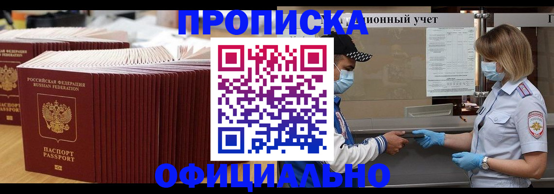 временная регистрация в Полысаево